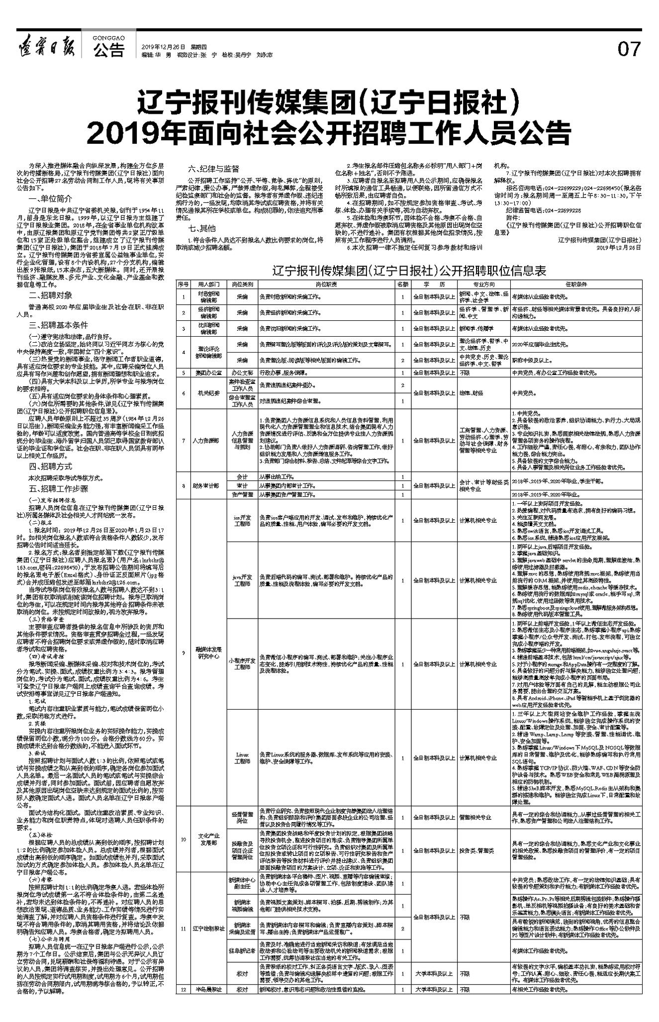 大兴安岭地区南宁日报社最新招聘启事全览