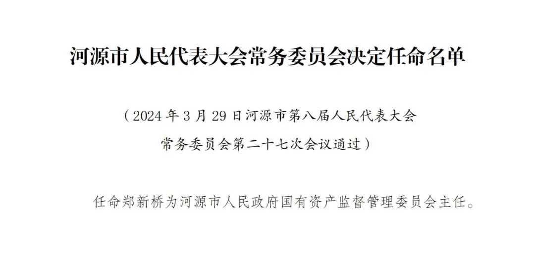 河源市新闻出版局人事调整重塑行业格局，推动新闻出版事业新发展