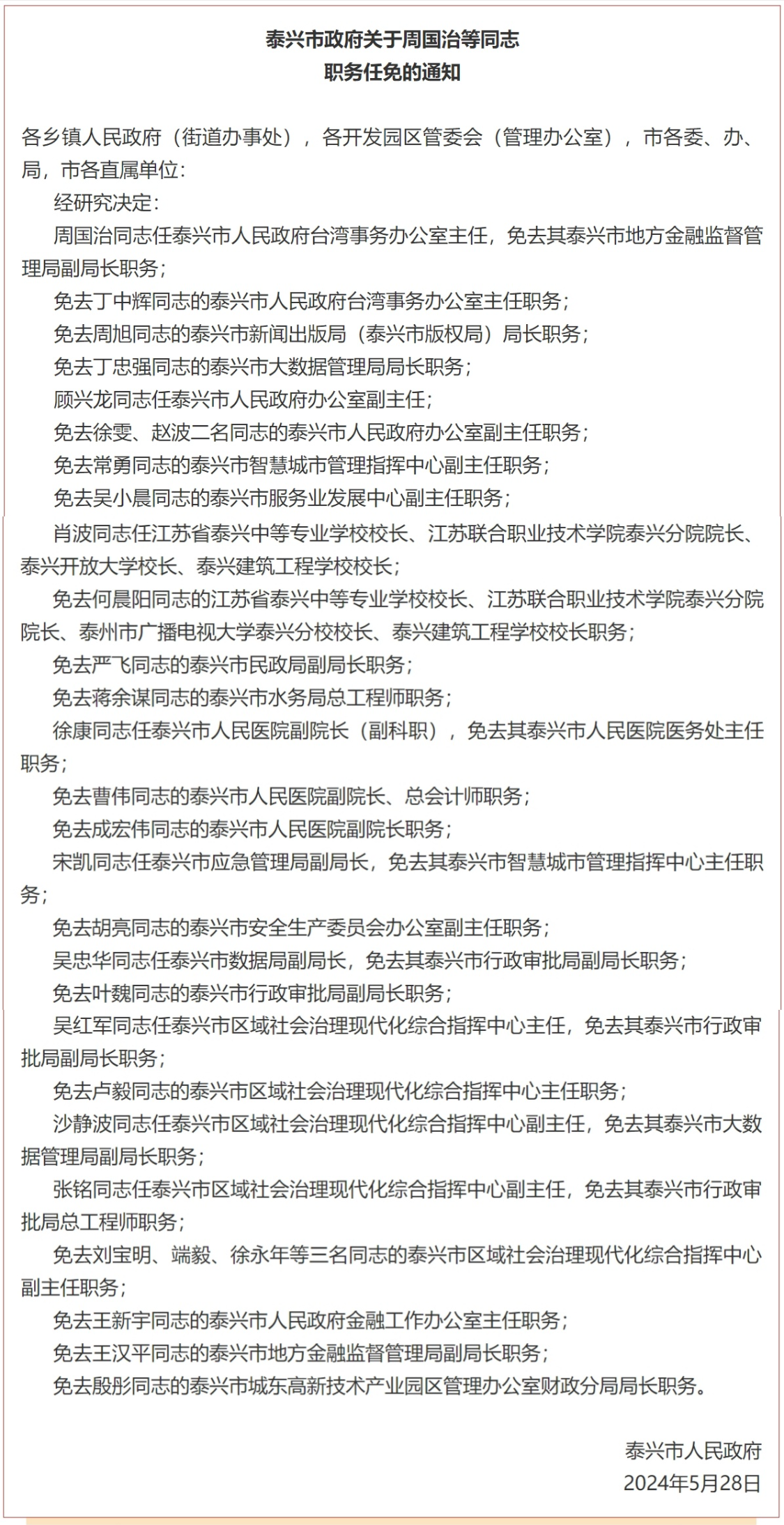 亚布力林业局人事任命揭晓，引领未来铸就辉煌新篇章