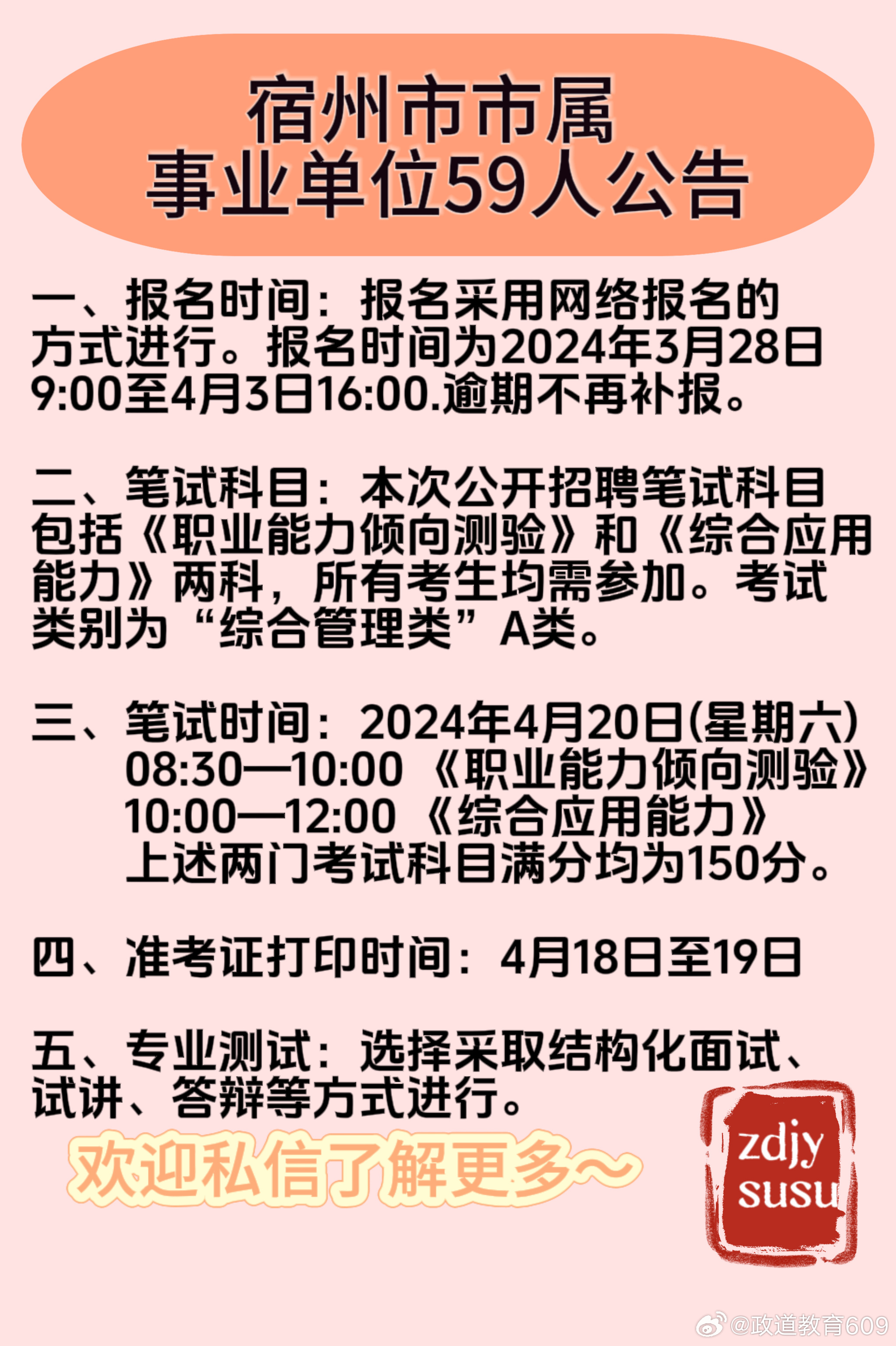 宿州市档案局最新招聘启事概览