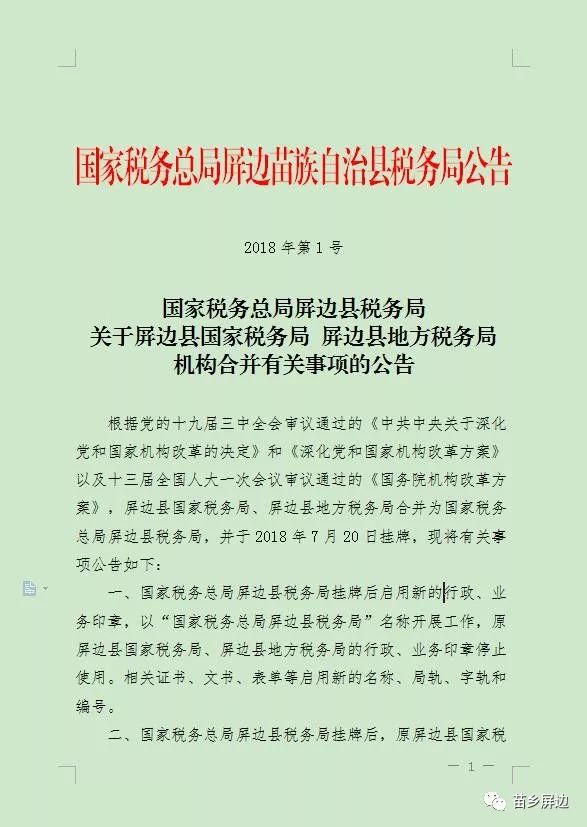 德宏傣族景颇自治州地方税务局人事任命，税务事业迎新篇章