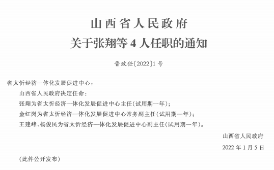 四沟村委会人事任命完成，村级治理迎来新篇章