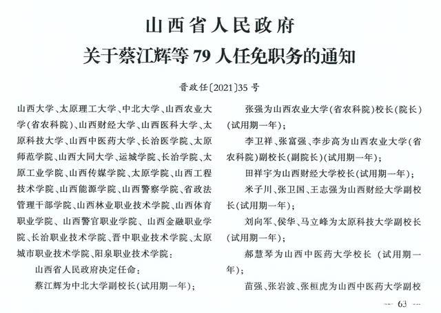 极乐村委会最新人事任命公告