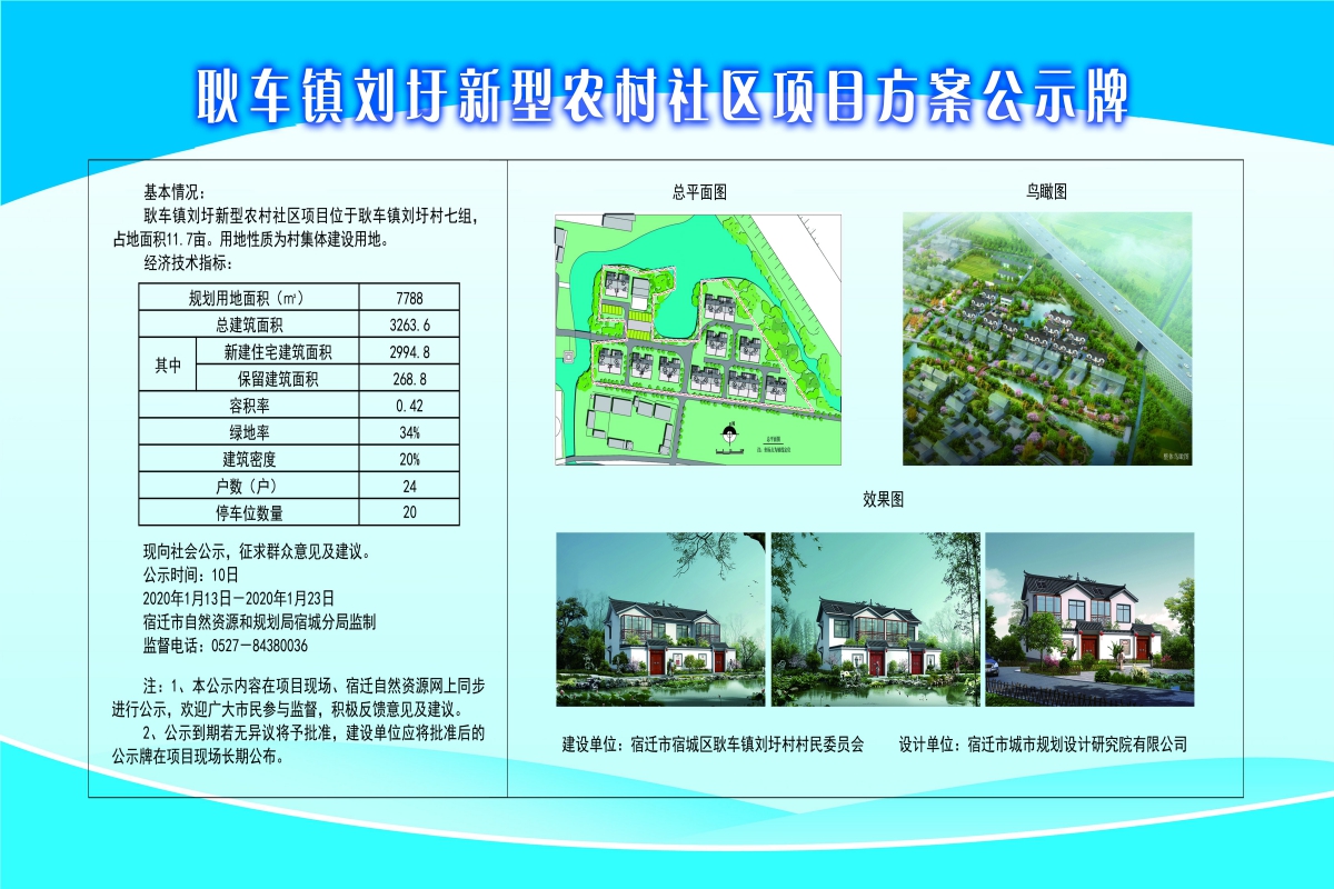 张家坪村民委员会发展规划概览