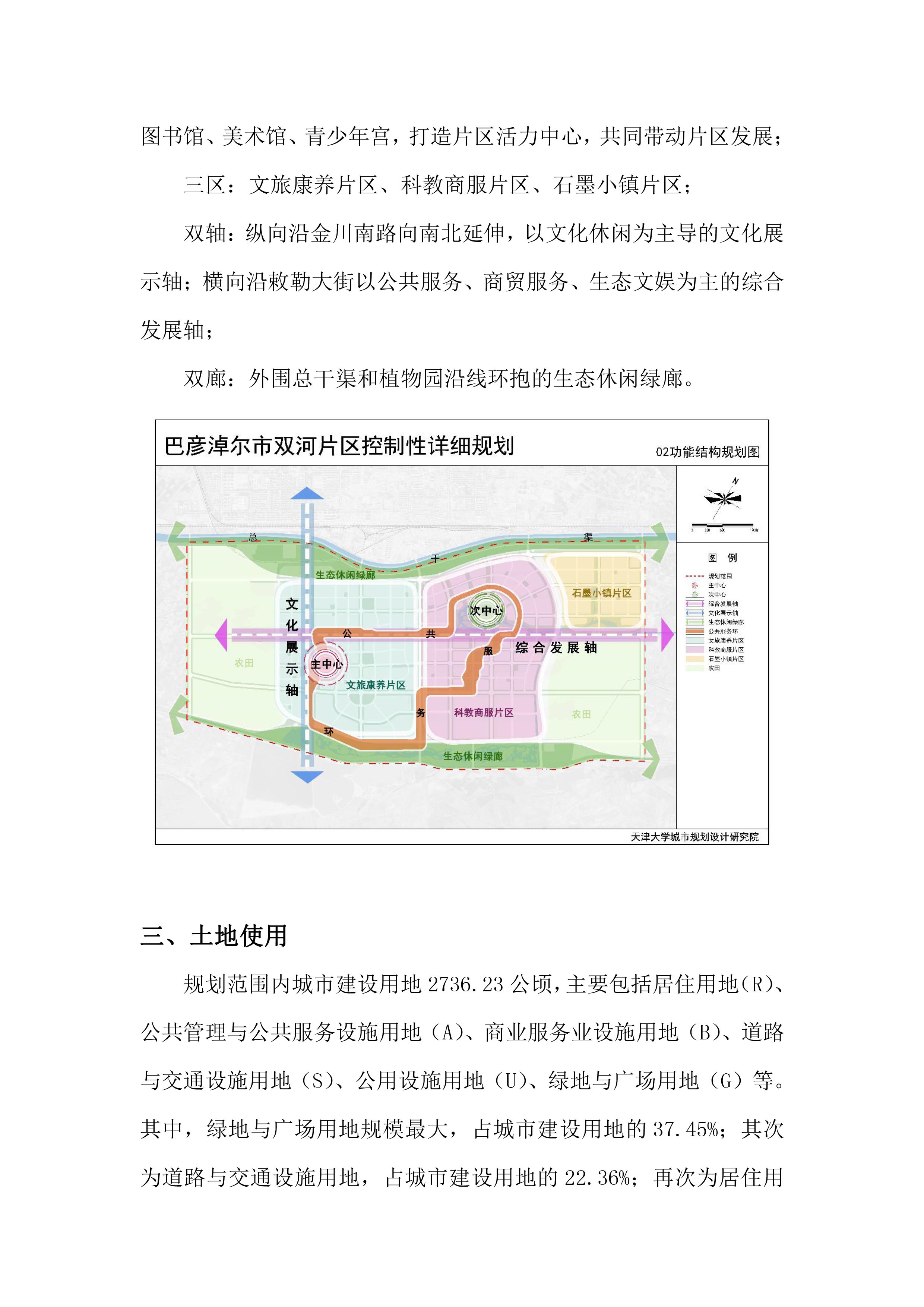 巴彦淖尔市建设局最新发展规划概览