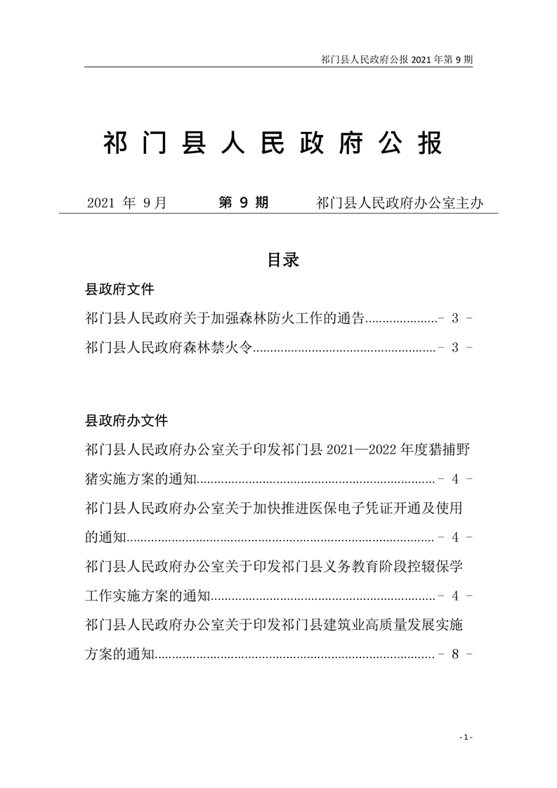 祁门县人民政府办公室最新项目概览