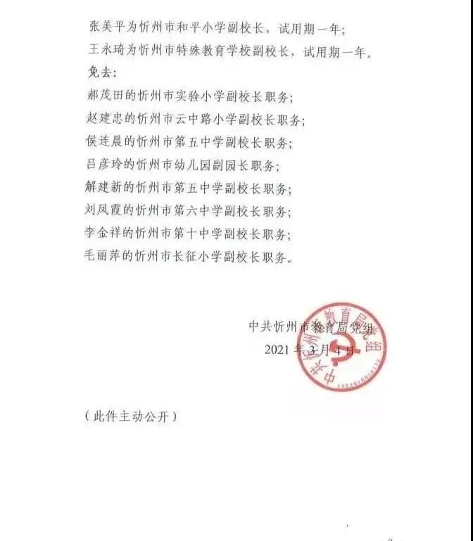 秀峰区教育局人事任命重塑教育格局，引领未来教育之光