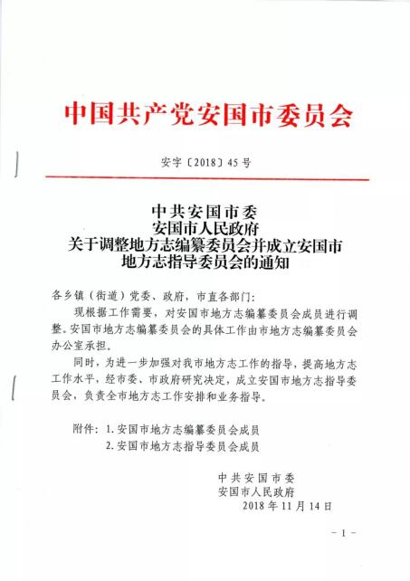 东莞市地方志编撰办公室人事任命动态解读