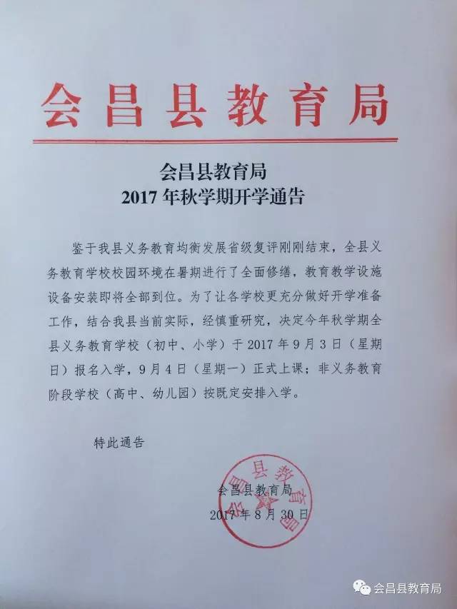 会昌县教育局人事任命揭晓，引领教育发展新篇章