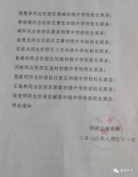 新抚区教育局人事任命重塑教育未来格局，引领未来之光