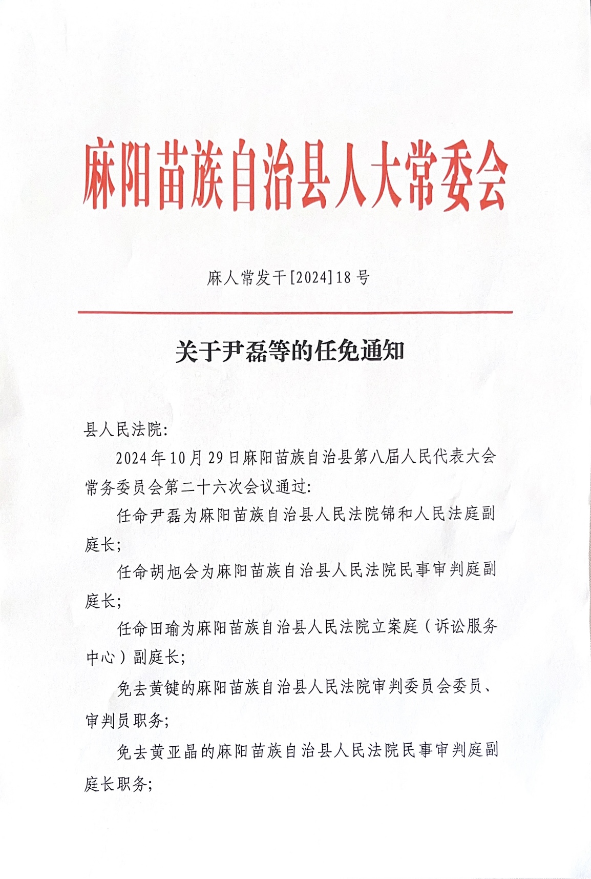 西沙群岛人民政府办公室人事任命动态解读