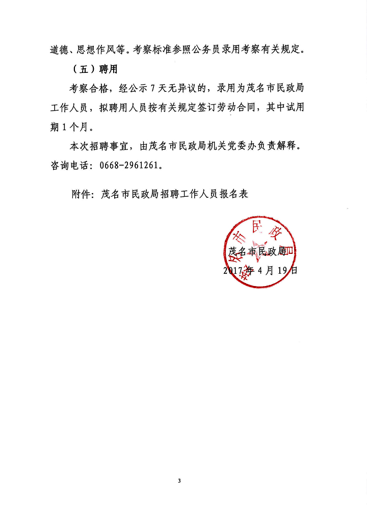 乌拉特后旗民政局最新招聘信息全面解析