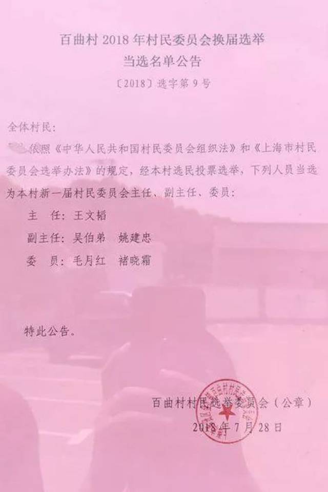 元坪村民委员会人事大调整，重塑乡村领导团队，引领村级发展新篇章