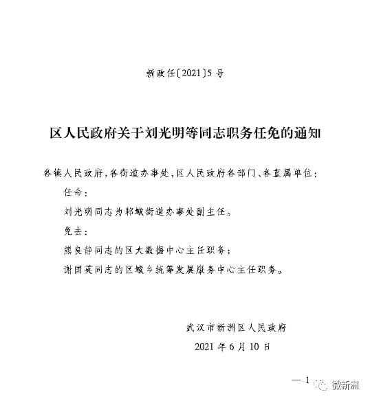 郭家屯镇人事任命最新动态