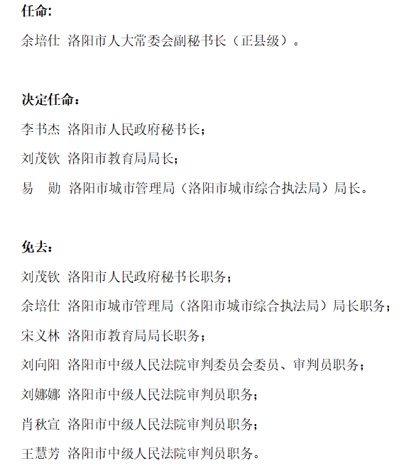 江油市教育局人事调整重塑领导团队，推动教育新篇章