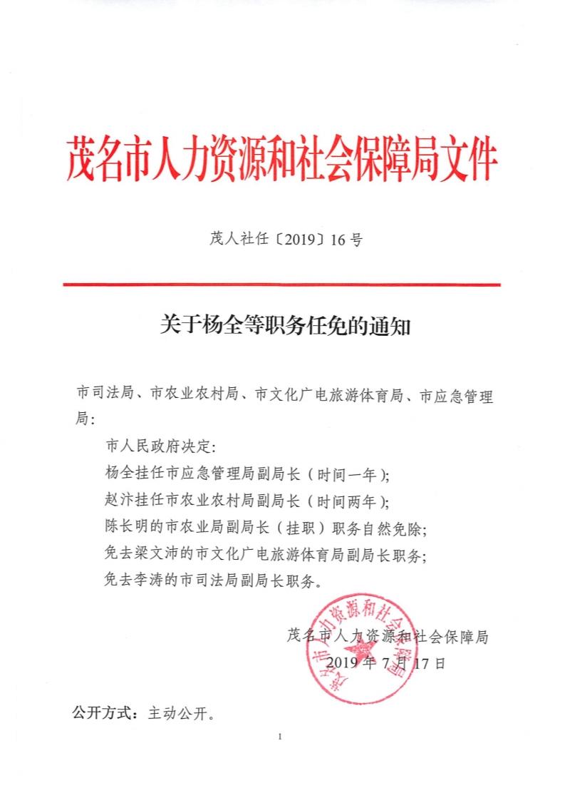 杨坳村委会人事任命揭晓，村级治理迈向新台阶