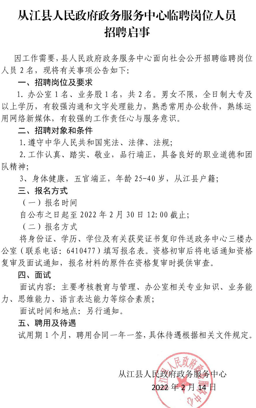 加查县人民政府办公室最新招聘公告解析